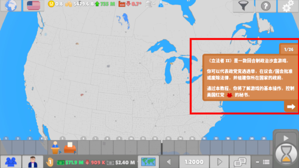 国会议员2