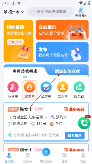 装修接单宝