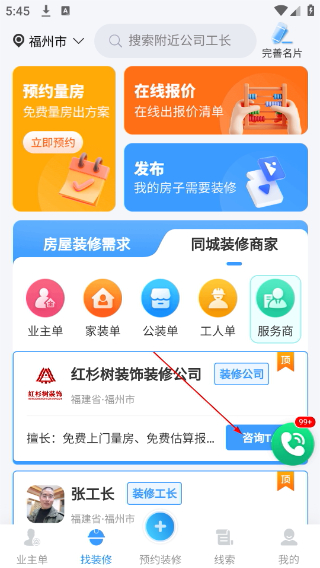 装修接单宝