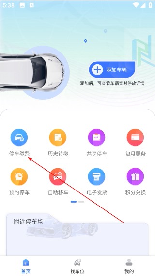 宁停车