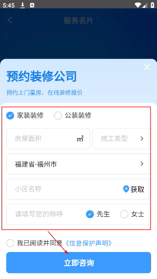 装修接单宝