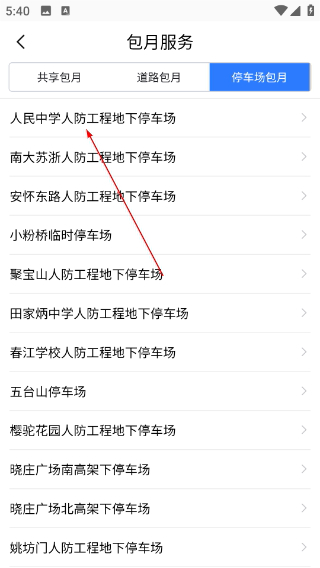 宁停车正版
