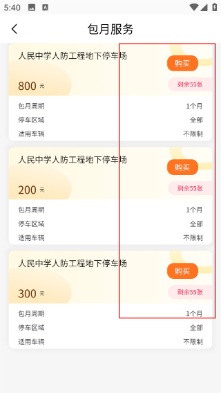 宁停车正版