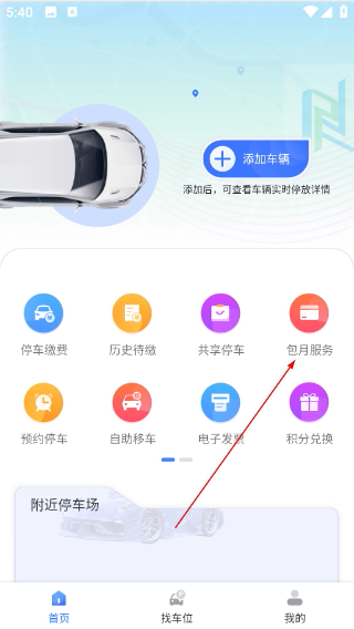宁停车正版