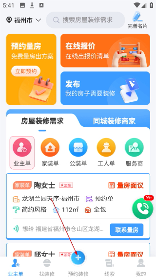 装修接单宝最新版