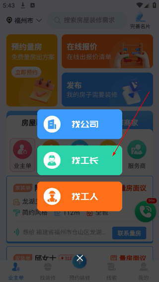 装修接单宝最新版