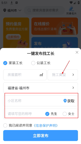 装修接单宝最新版