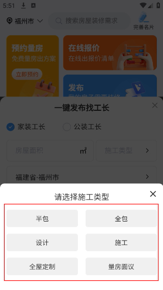 装修接单宝最新版