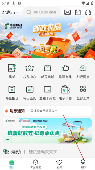 邮生活