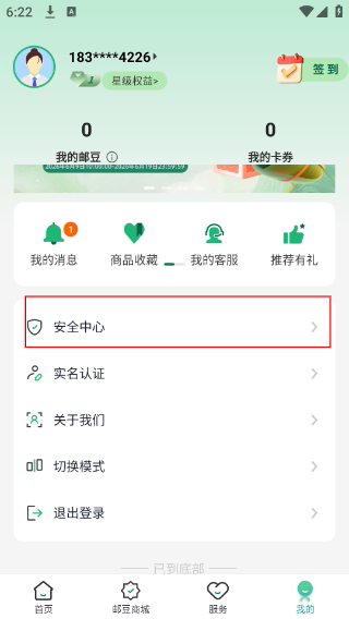 邮生活