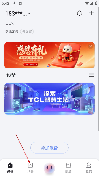 tcl体脂秤