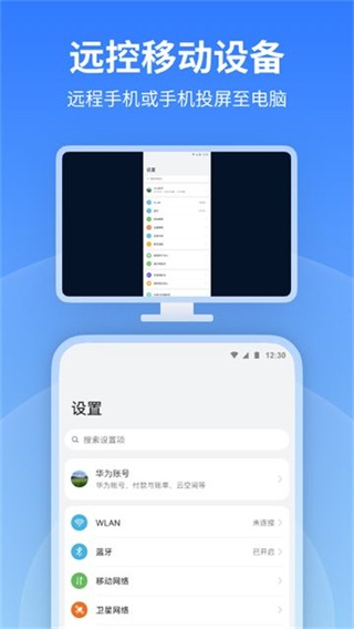 AnyViewer远程控制截图2
