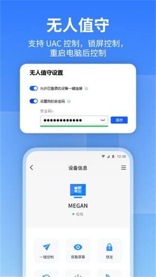 AnyViewer远程控制截图3