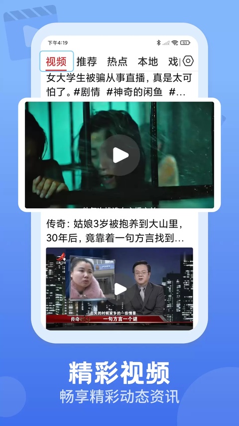视频观天下手机版下载截图5