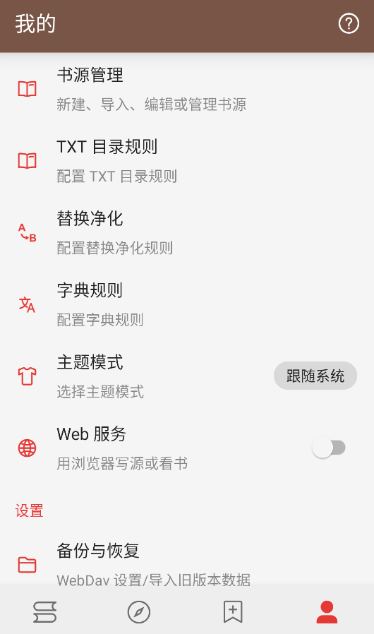 阅读Plus安卓版截图4