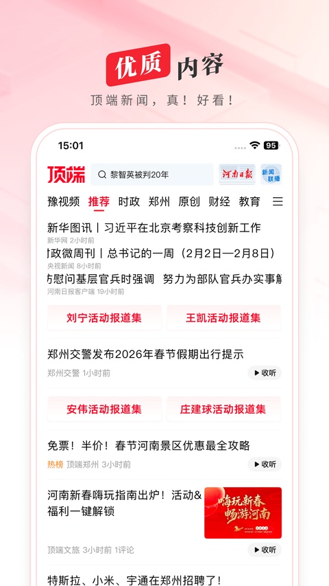 顶端新闻截图3