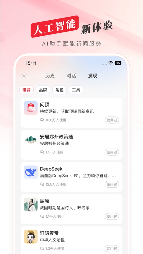 顶端新闻截图4
