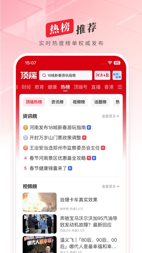 顶端新闻截图2