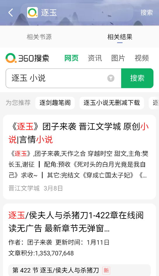 蘑菇小说截图2