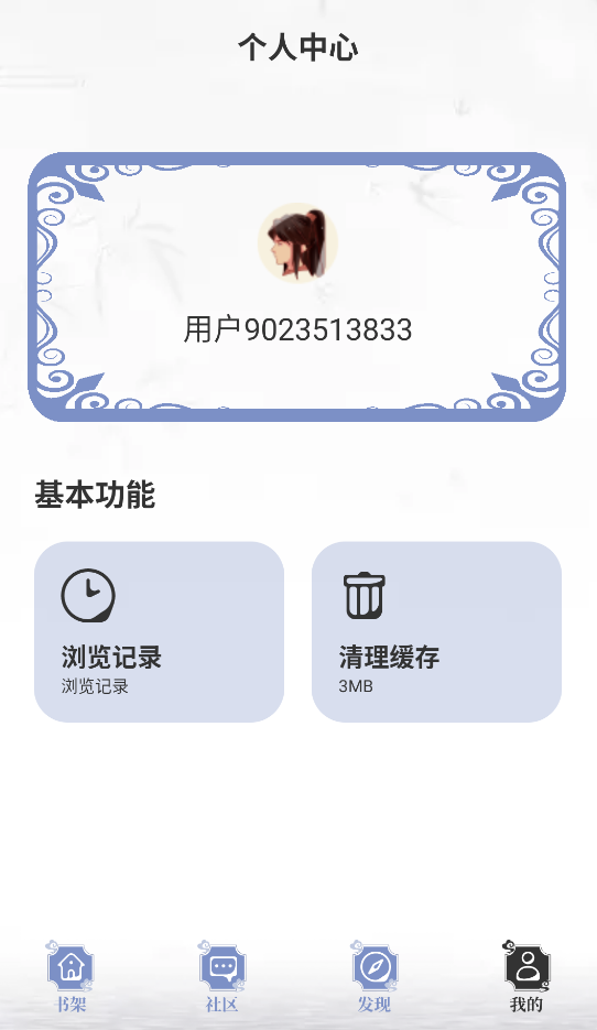 蘑菇小说截图3