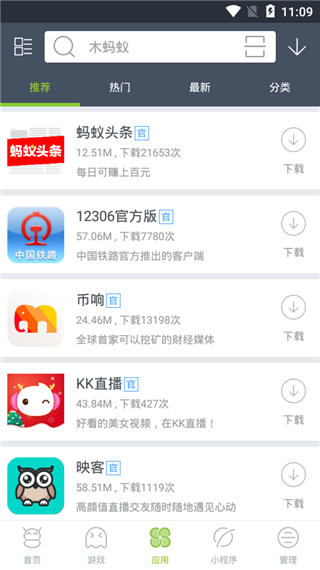 木蚂蚁市场截图2