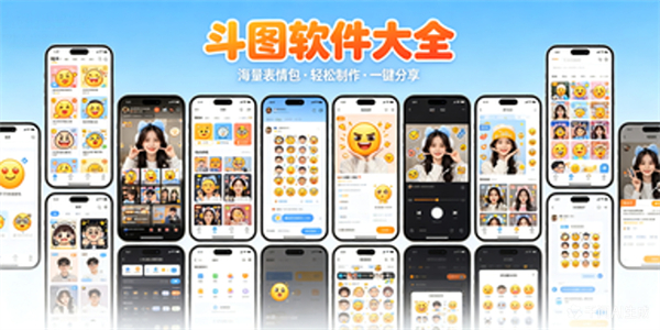 斗图软件大全