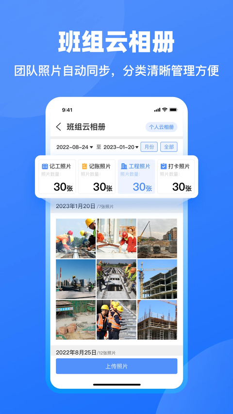 鱼泡工地记工截图3