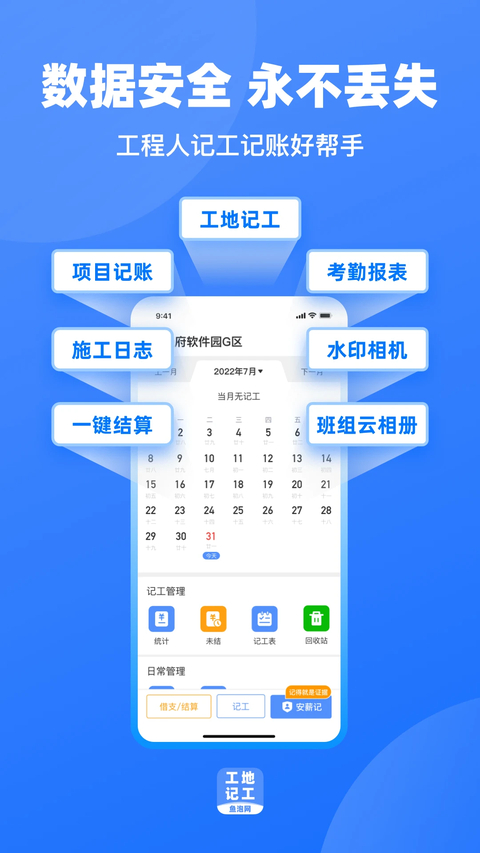 鱼泡工地记工截图2