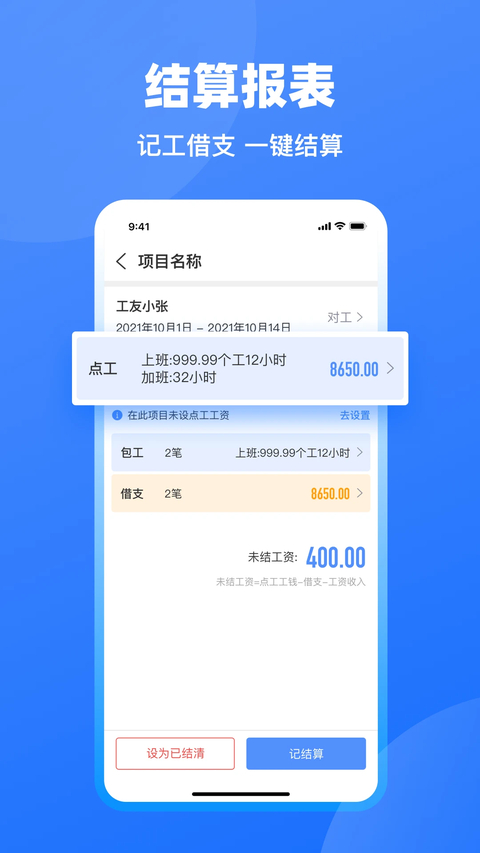 鱼泡工地记工截图5