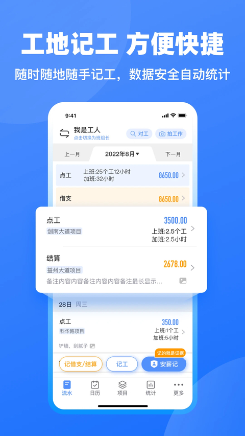 鱼泡工地记工截图4
