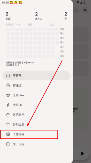 光锥音乐pro