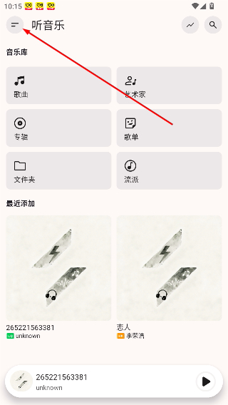 光锥音乐pro