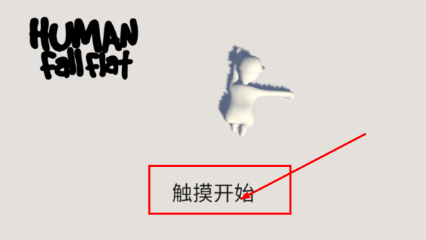 人类一败涂地