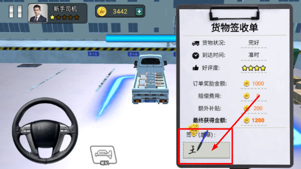 卡车模拟驾驶