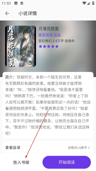 星影阅读