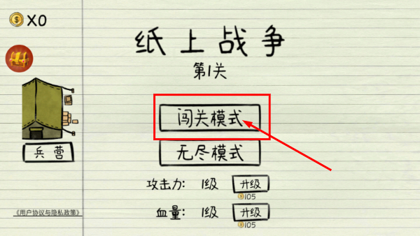 纸上战争