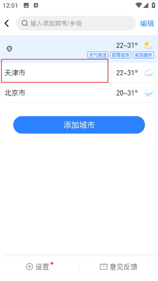 即刻天气