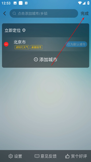 即刻天气极速版