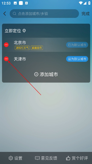 即刻天气极速版