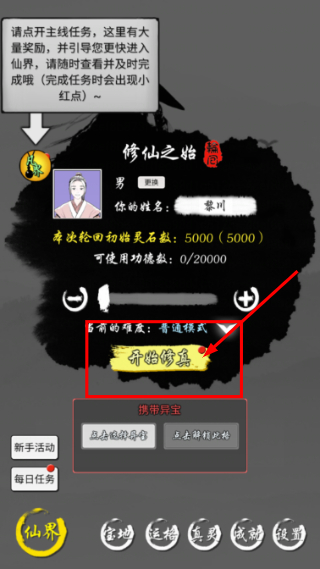 修仙商人模拟器