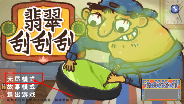 翡翠刮刮刮
