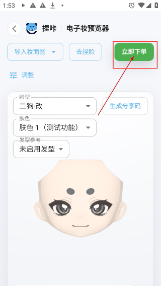 捏咔捏脸