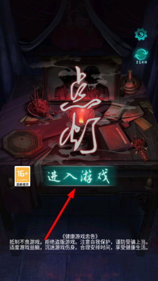 点灯