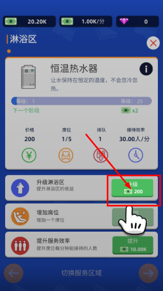 洗浴中心大亨