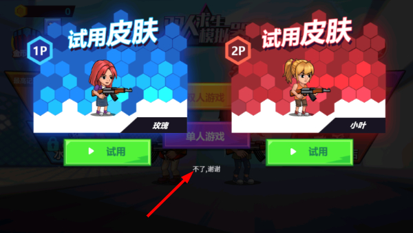 双人求生模拟器