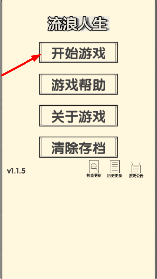 流浪人生2命运