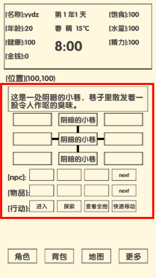 流浪人生2命运