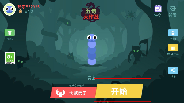 五毒大作战最新版