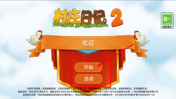 村庄日记2