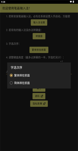 笔画输入法截图2